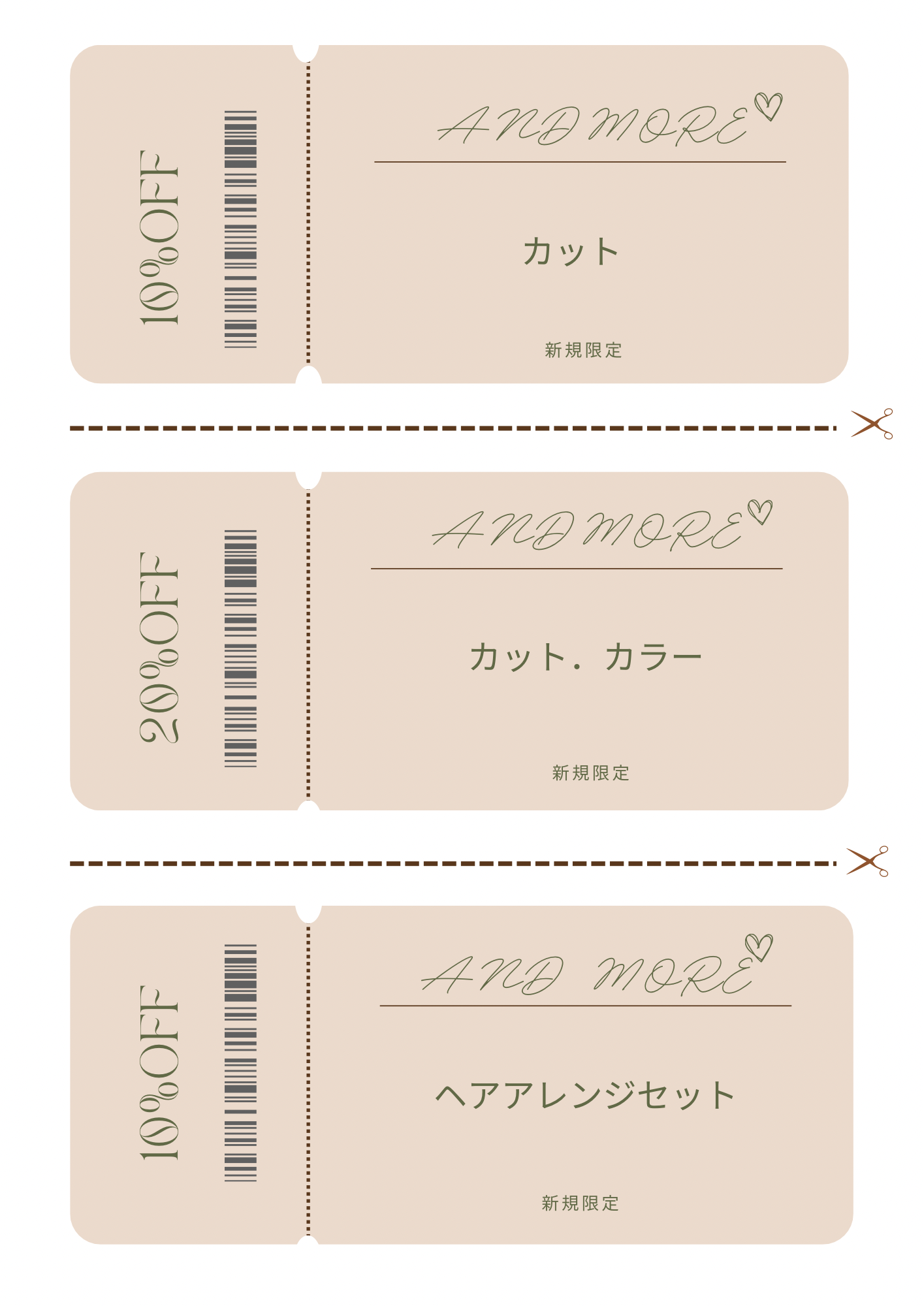お得なクーポンをご用意しました